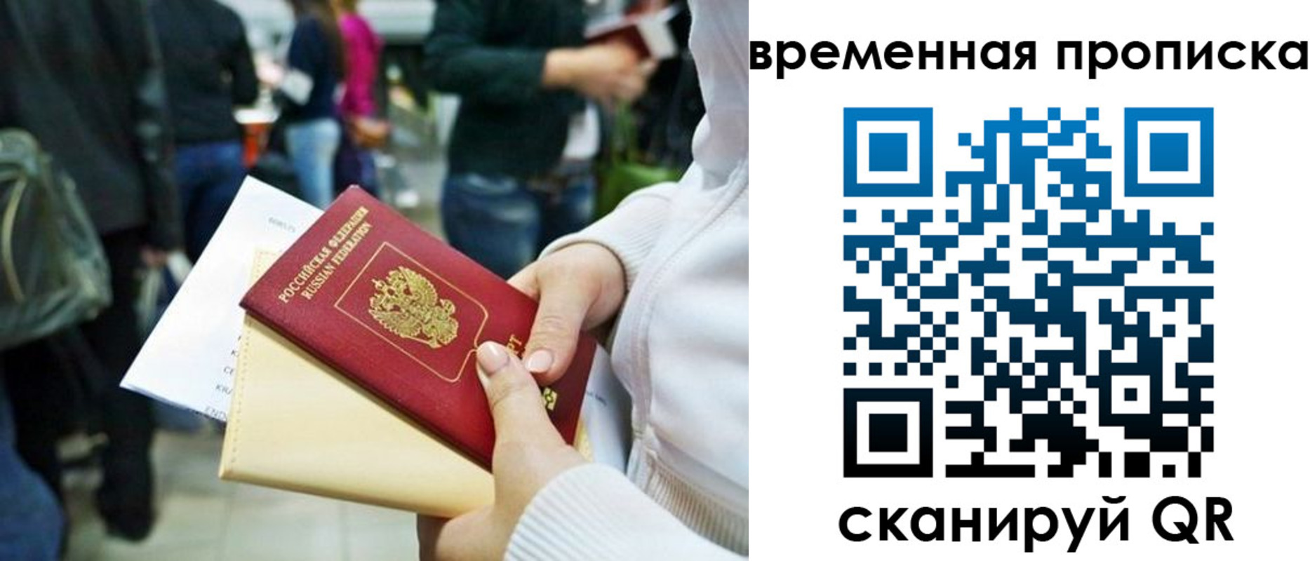 временная регистрация купить в Черепаново