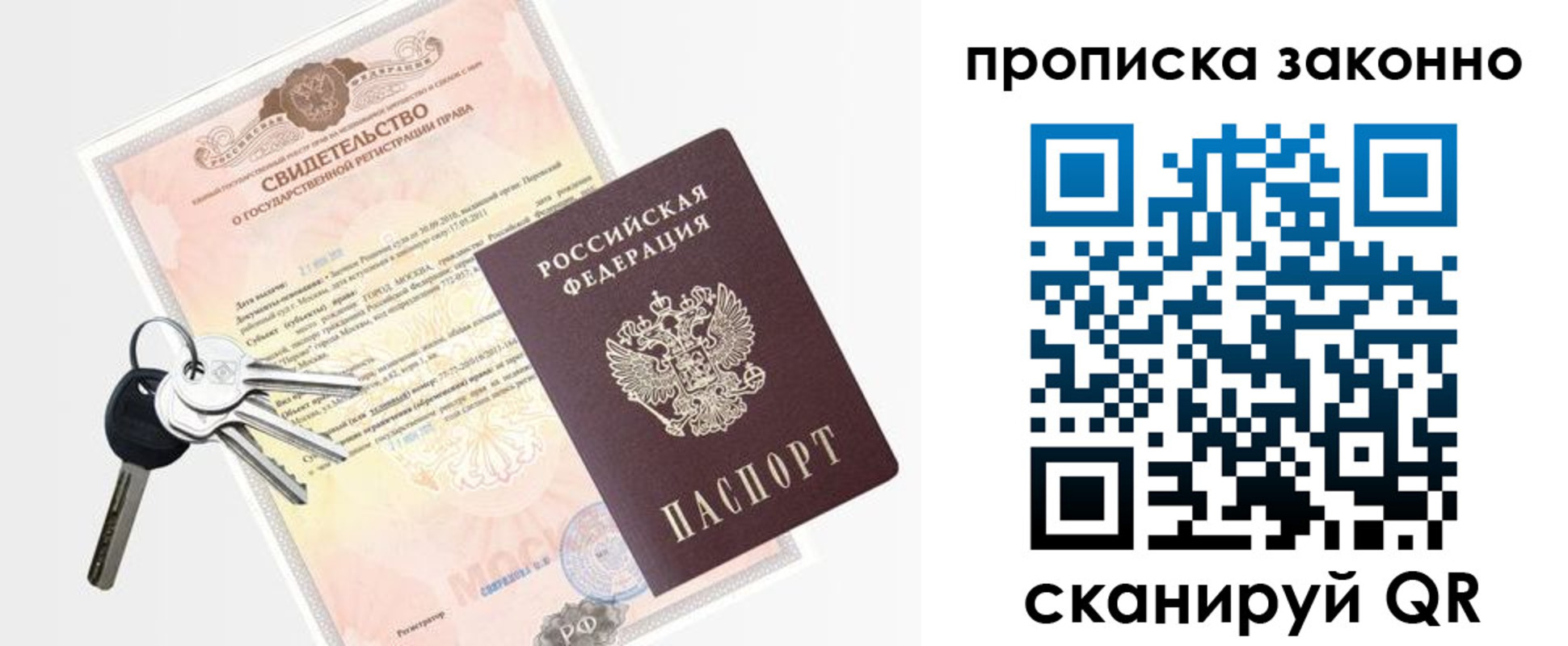 прописка паспорт в Черепаново